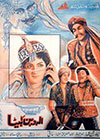Aladin Ka Beta (1960)