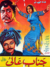 Janab-e-Aali (1968)