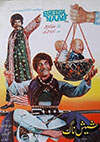 Sheesh Naag (1985)