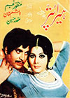 Heera Puttar (1980)