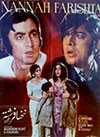 Nanha Farishta (1974)