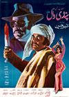 Pindiwal (1976)