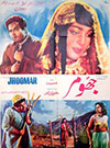 Jhoomar (1959)