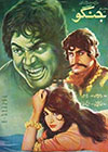 Jangu (1972)