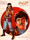 Jurm Main Keeta Si (1977)
