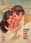 Sawan Aya Tum Nahin Aye (1974)