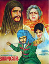 Sitamgar (1967)