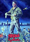 Hisab (1986)