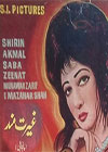Ghairatmand (1969)