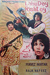 Lahu day Rishtay (1980)