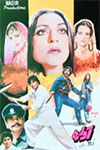 Aawara (1986)