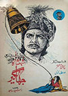 Shehanshah-e-Jahangir (1968)