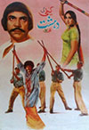 Dehshat (1979)