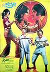 Ultimatum (1976)