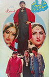 Shah Behram (1985)
