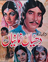 Dhian Nimanian (1973)