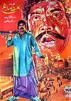 Khar Damagh (1981)