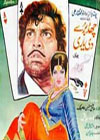 Chhad Buray Di Yaari (1975)