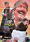 Do Jeedar (1996)