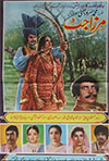Mirza Jatt (1982)