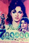7 Lakh (1957)