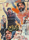 Daku Raj (1992)