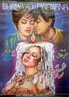 Shama Aur Parwana (1970)