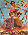 Jagga Tay Shera (1984)