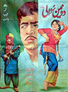 Do Nain Swali (1970)
