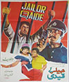 Jailor Tay Qaidi (1975)