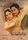 Chanan Akhian Da (1971)