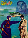 Sasta Khoon Mehnga Pani (1974)