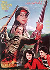 Teri Banhon Mein (1987)