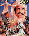 Behram Daku (1980)