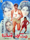 Jatt Kurian Tun Darda (1976)