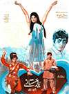 Yaar Mastanay (1974)