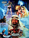 Aladin (1981)