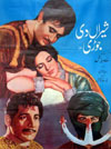 Sheran Di Jori (1969)