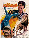 Haibat Khan (1984)
