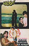 Kabhi Alwida Na Kehna (1983)