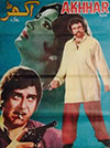 Akhar (1976)