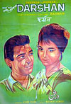 Darshan (1967)