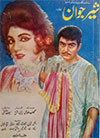 Sher Jawan (1969)