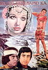 Mahal Meray Sapno Ka (1980)