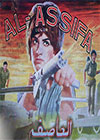 Al-Asifa (1971)