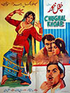 Chughalkhor (1966)