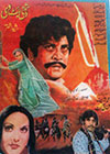 Dushmani Jatt Di (1986)