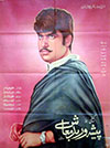 Peshawar Badmash (1975)