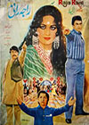 Raja Rani (1984)