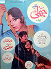 Jhalli (1973)